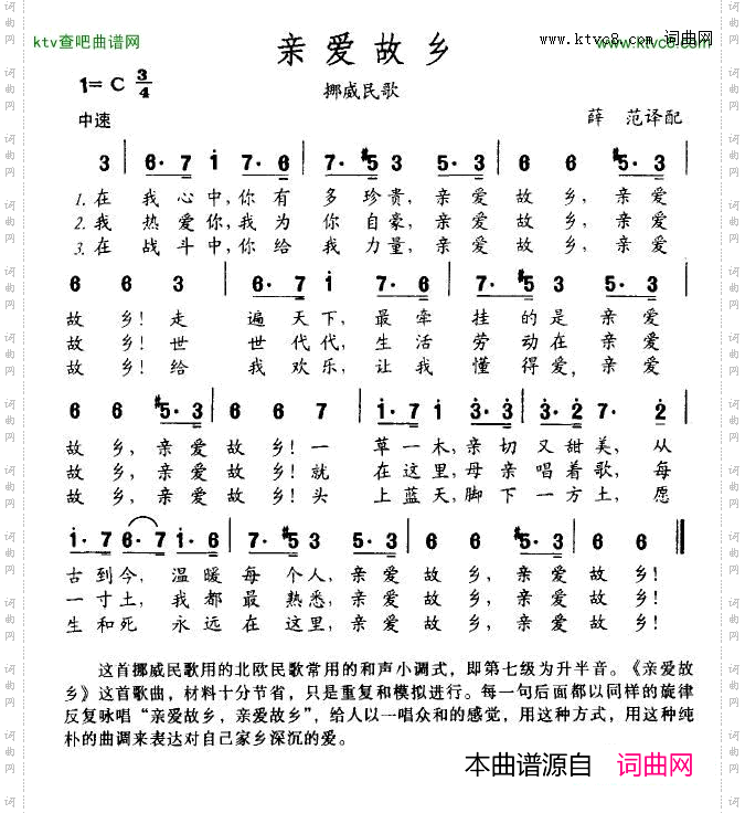 亲爱的故乡[挪威]简谱