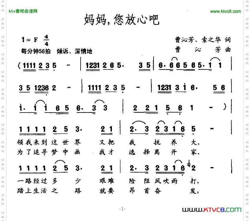 妈妈，您放心吧简谱