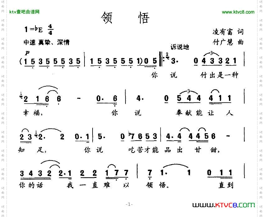 领悟简谱