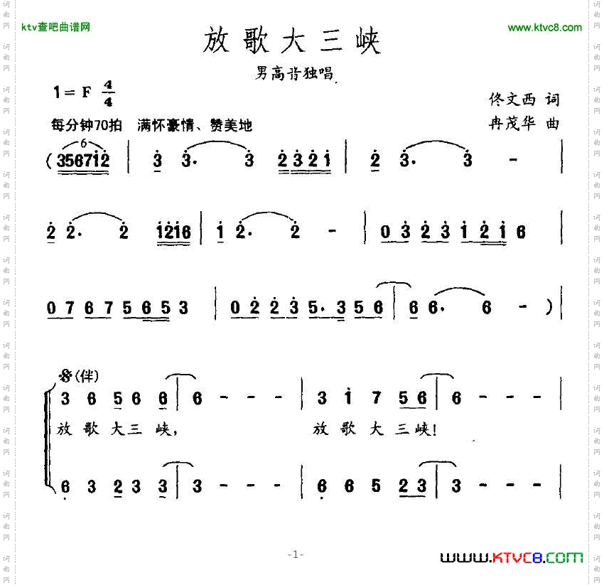 放歌大三峡简谱