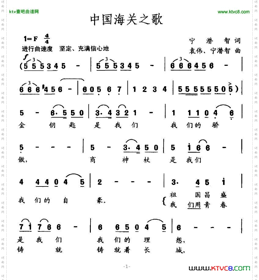 中国海关之歌简谱