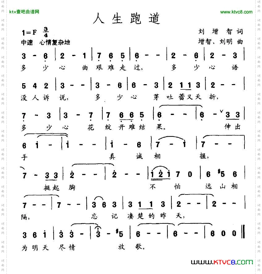 人生跑道简谱