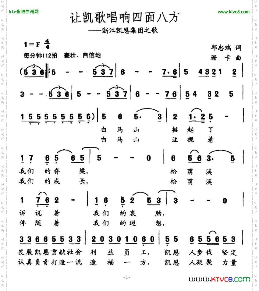 让凯歌唱响四面八方简谱