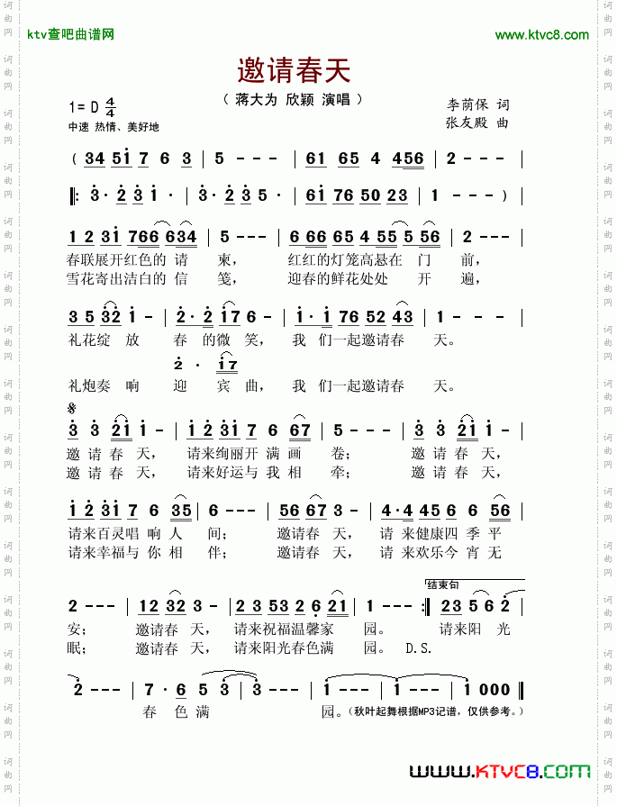 邀请春天