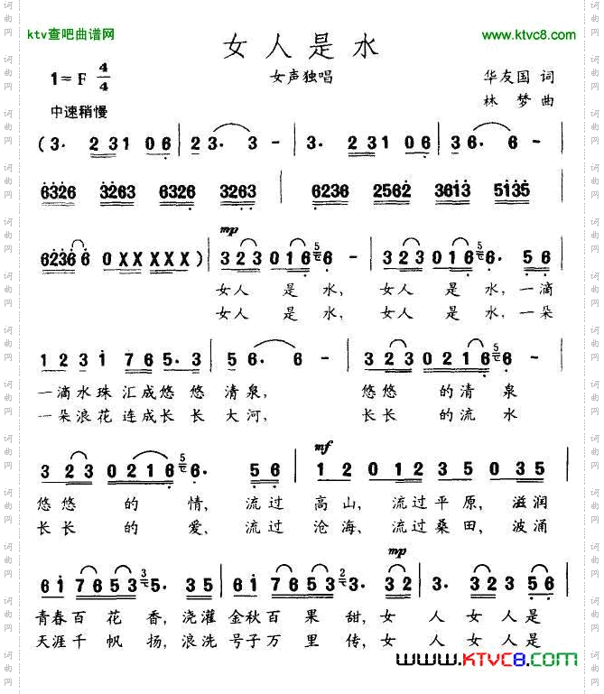 女人是水