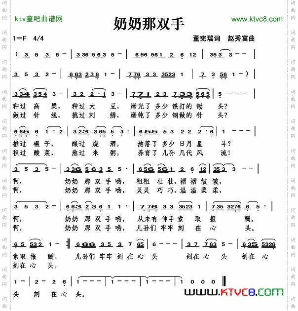 奶奶那双手（董宪瑞词）简谱