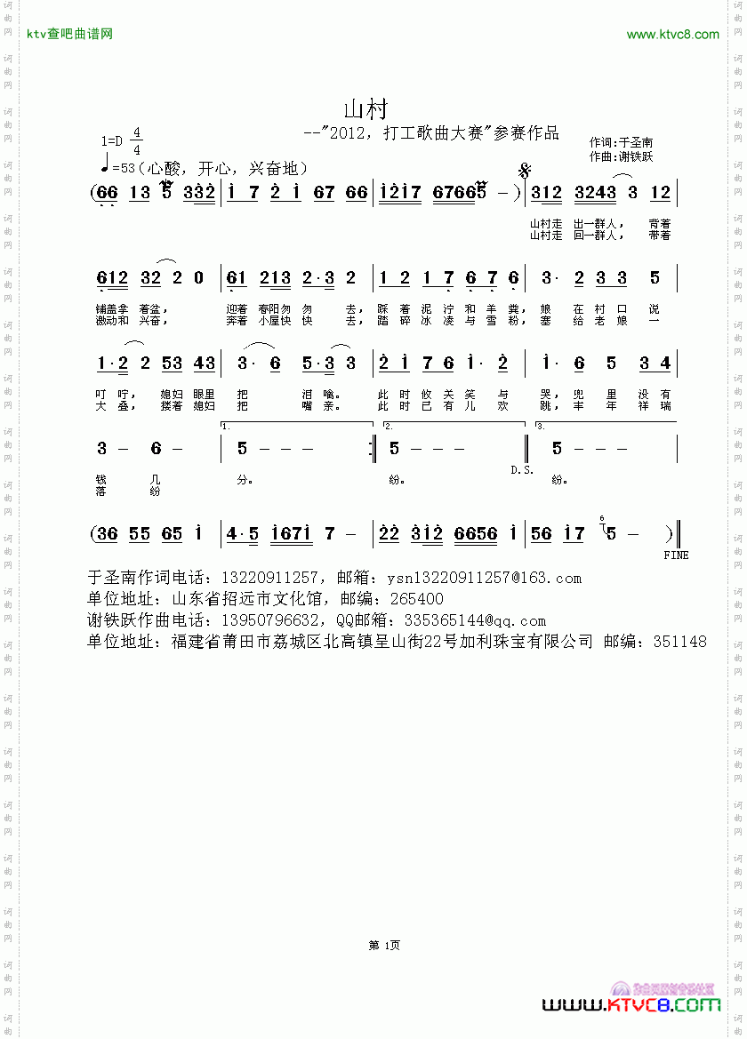 山村