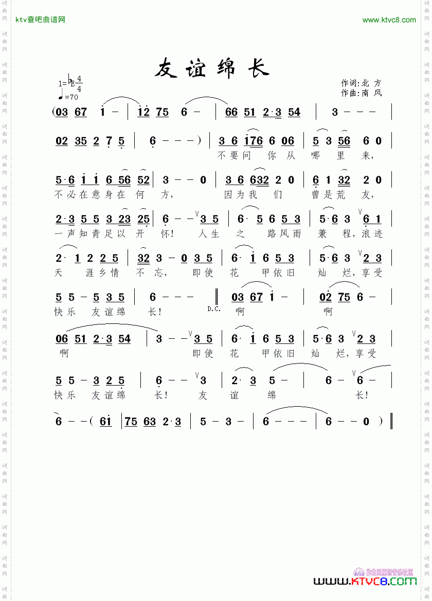 友谊绵长