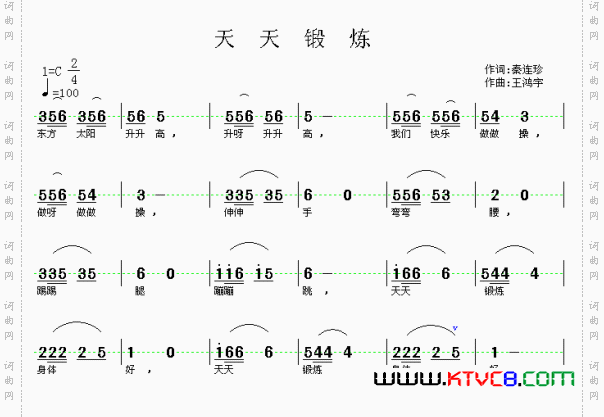 天天锻炼