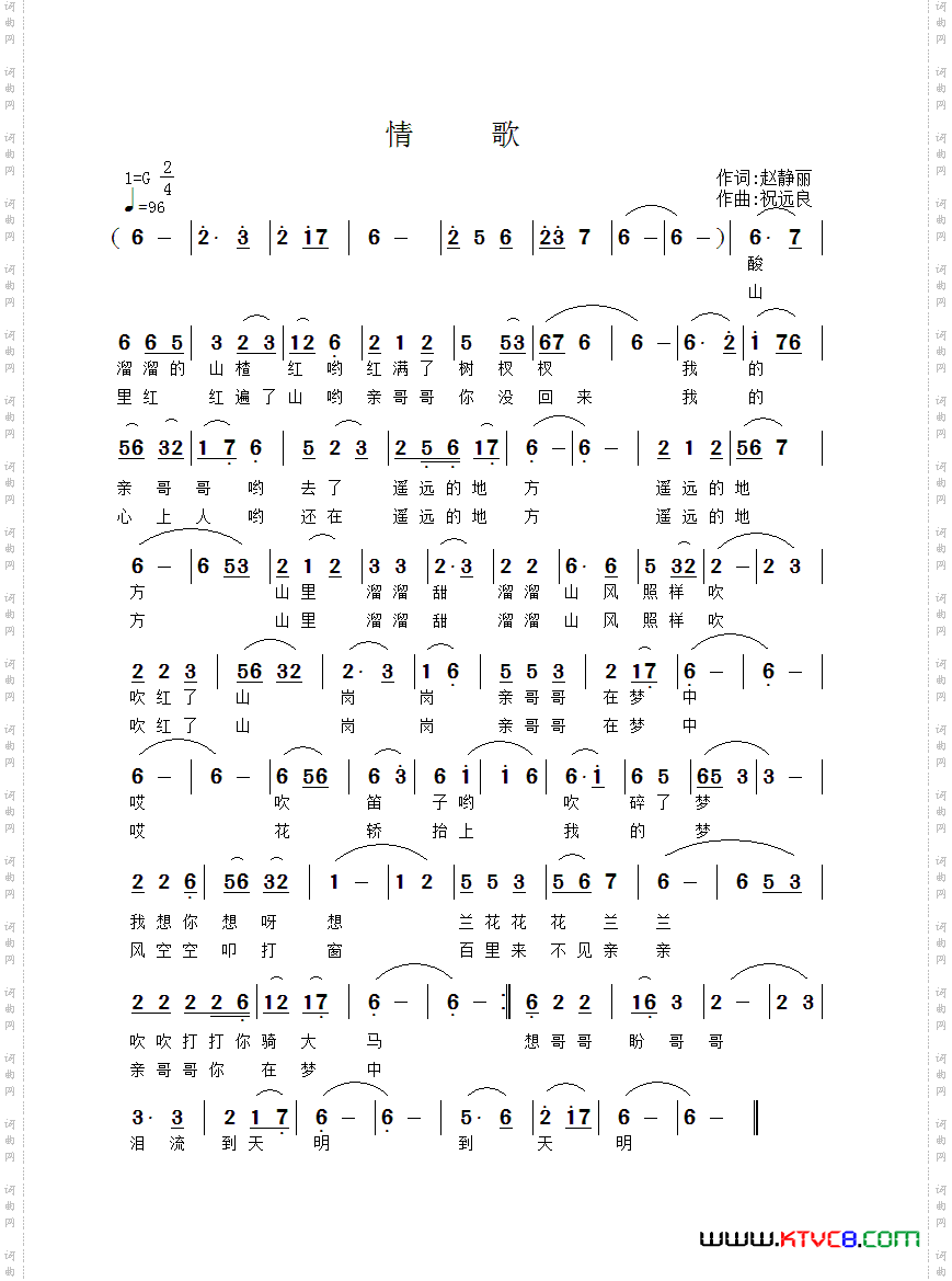 情歌