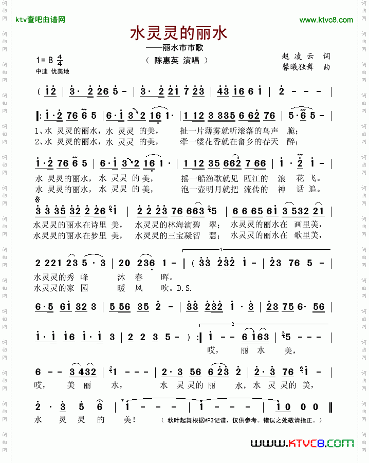 水灵灵的丽水简谱
