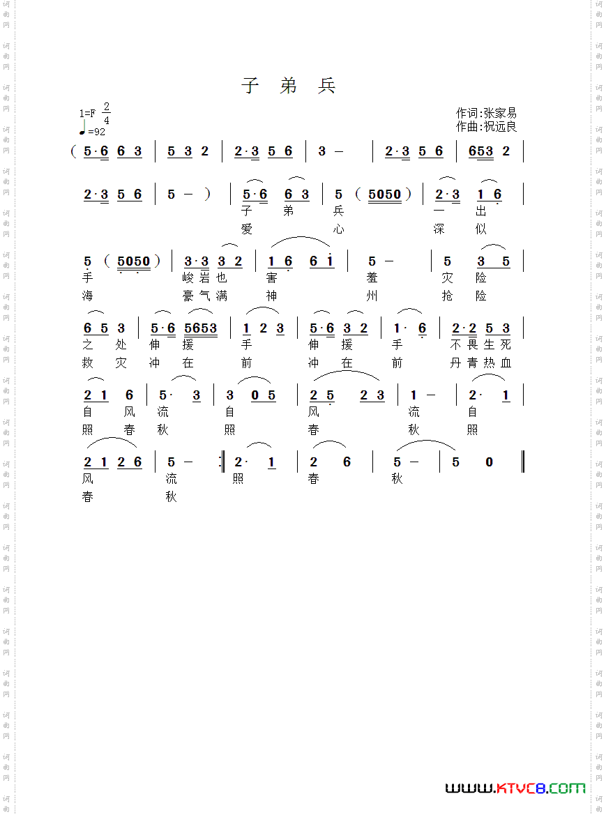 子弟兵