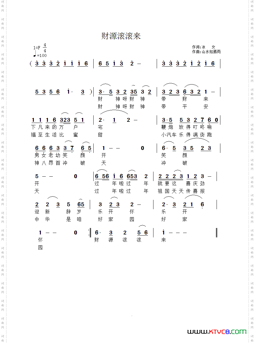 财源滚滚来