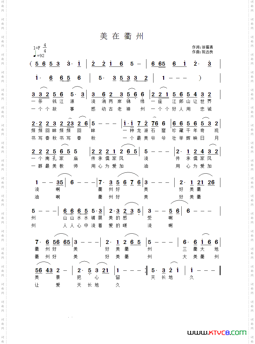 美在衢州