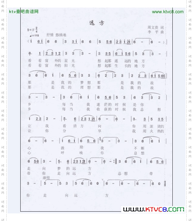 远方