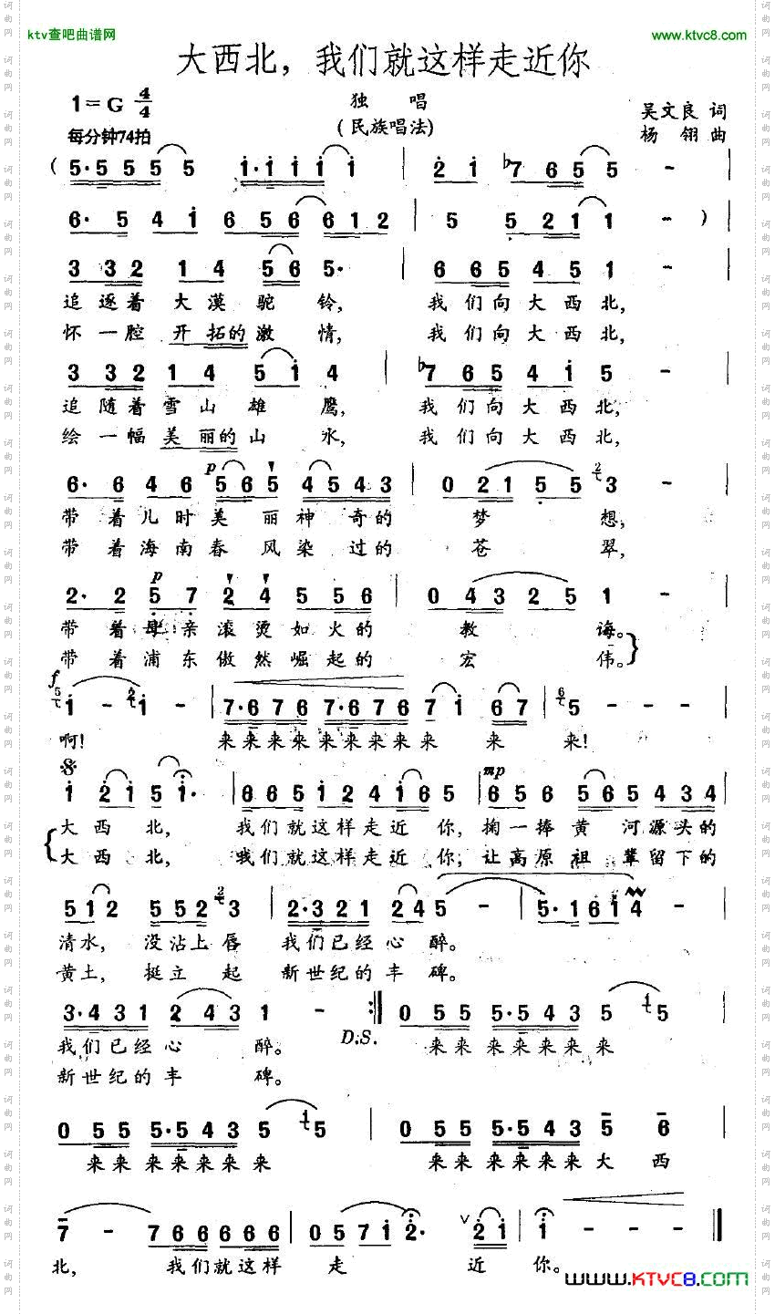 大西北，我们就这样走进你简谱