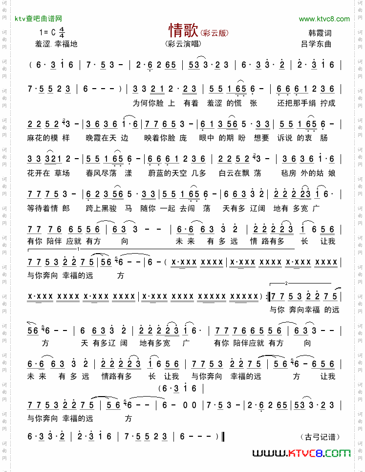 情歌