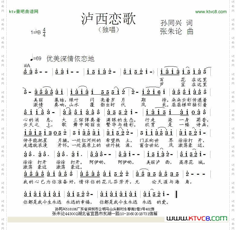 泸西恋歌
