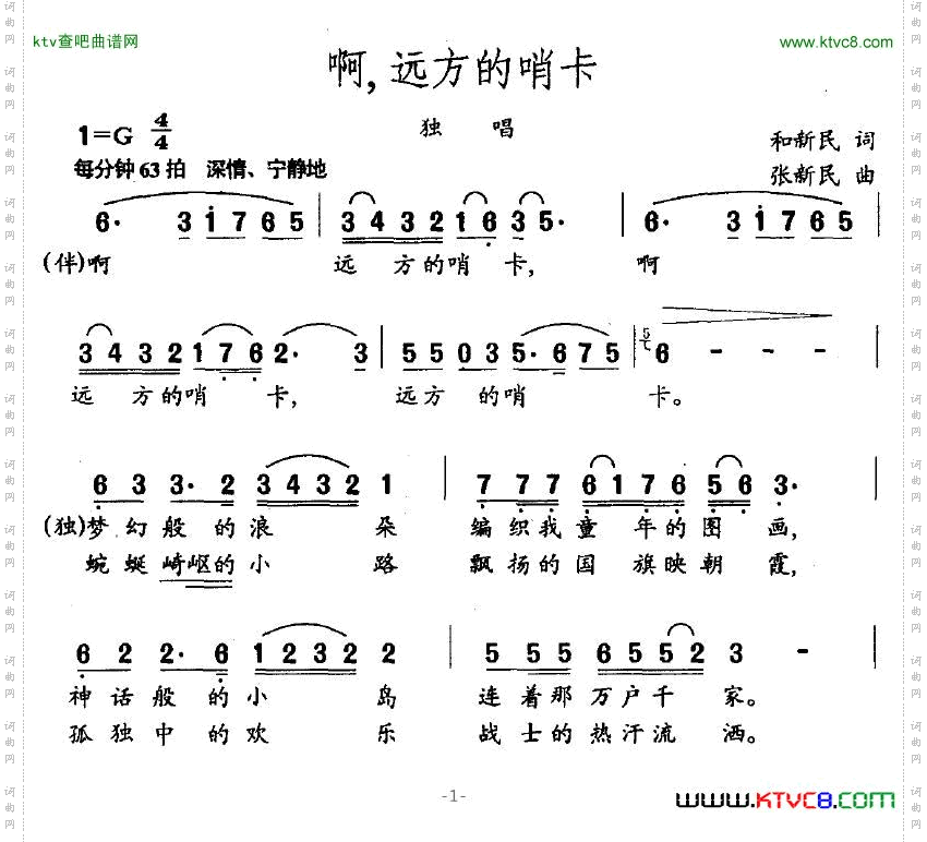 啊，远方的哨卡