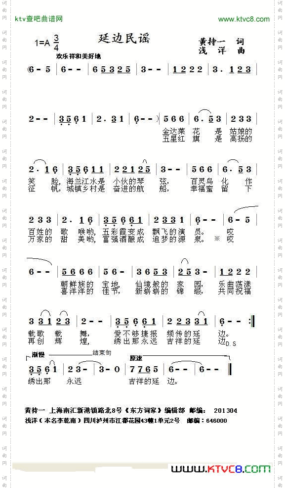 延边民谣