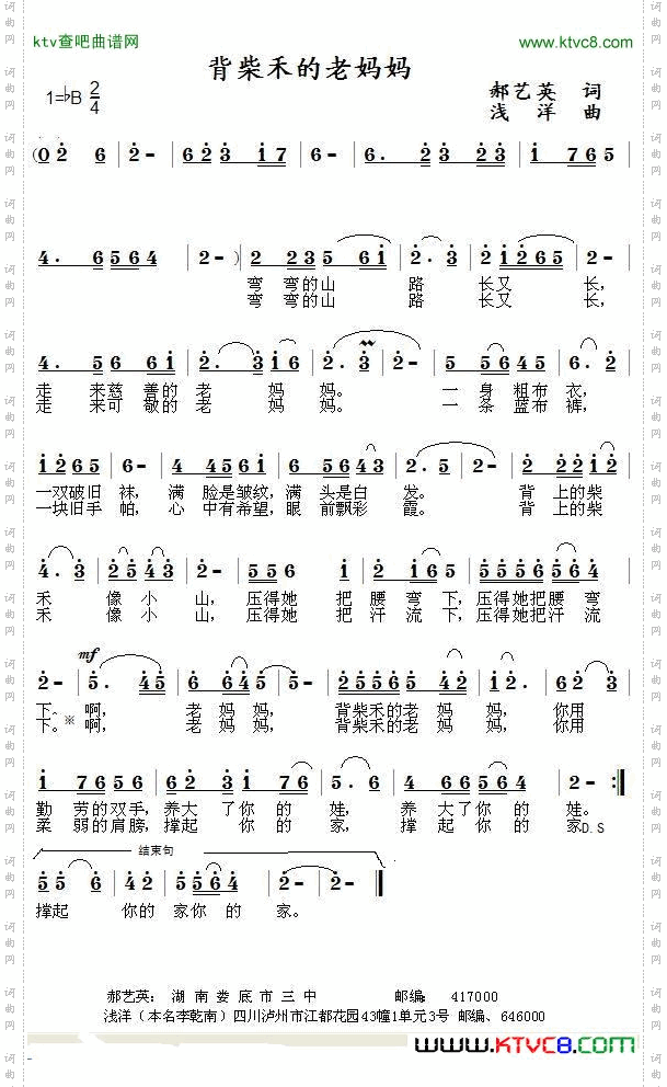 背柴禾的老妈妈