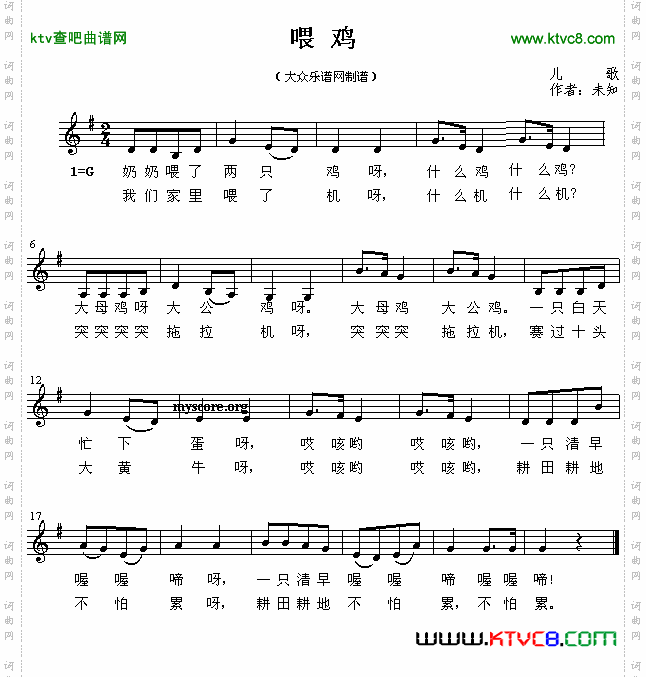 喂鸡简谱