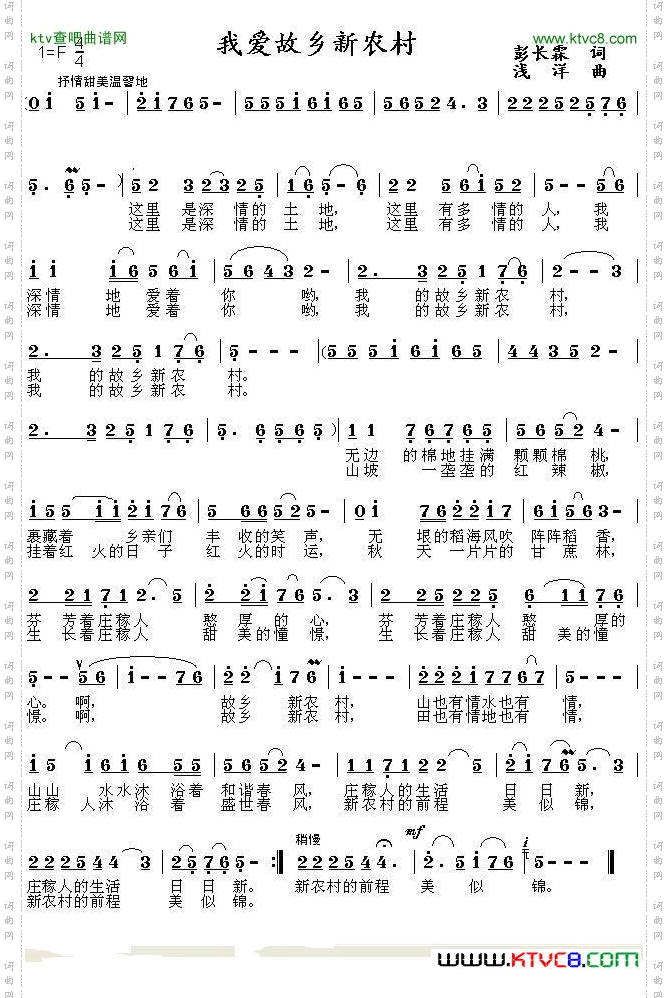 我爱故乡新农村