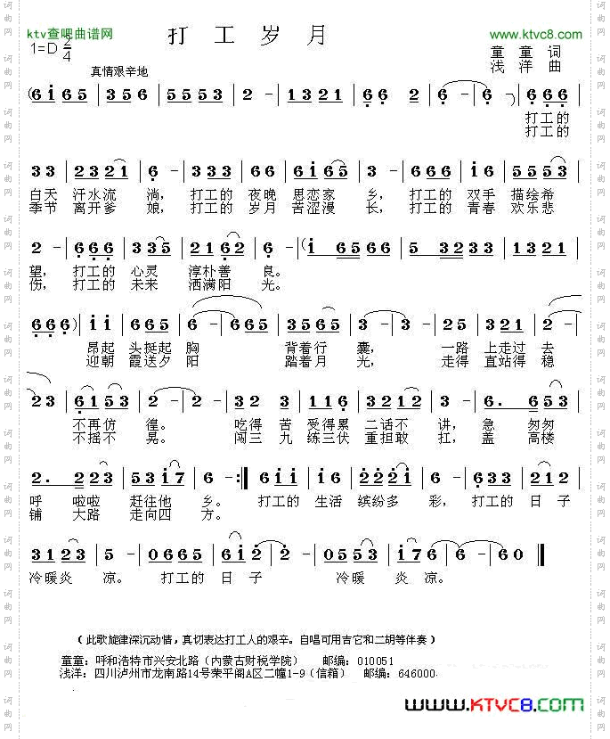 打工岁月