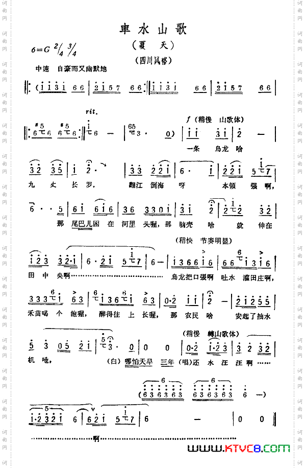 车水山歌_《十唱农村》组歌选曲