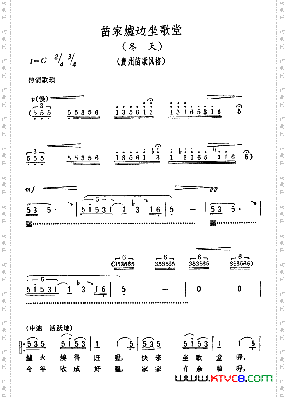 苗家炉边坐歌堂_《十唱农村》组歌选曲