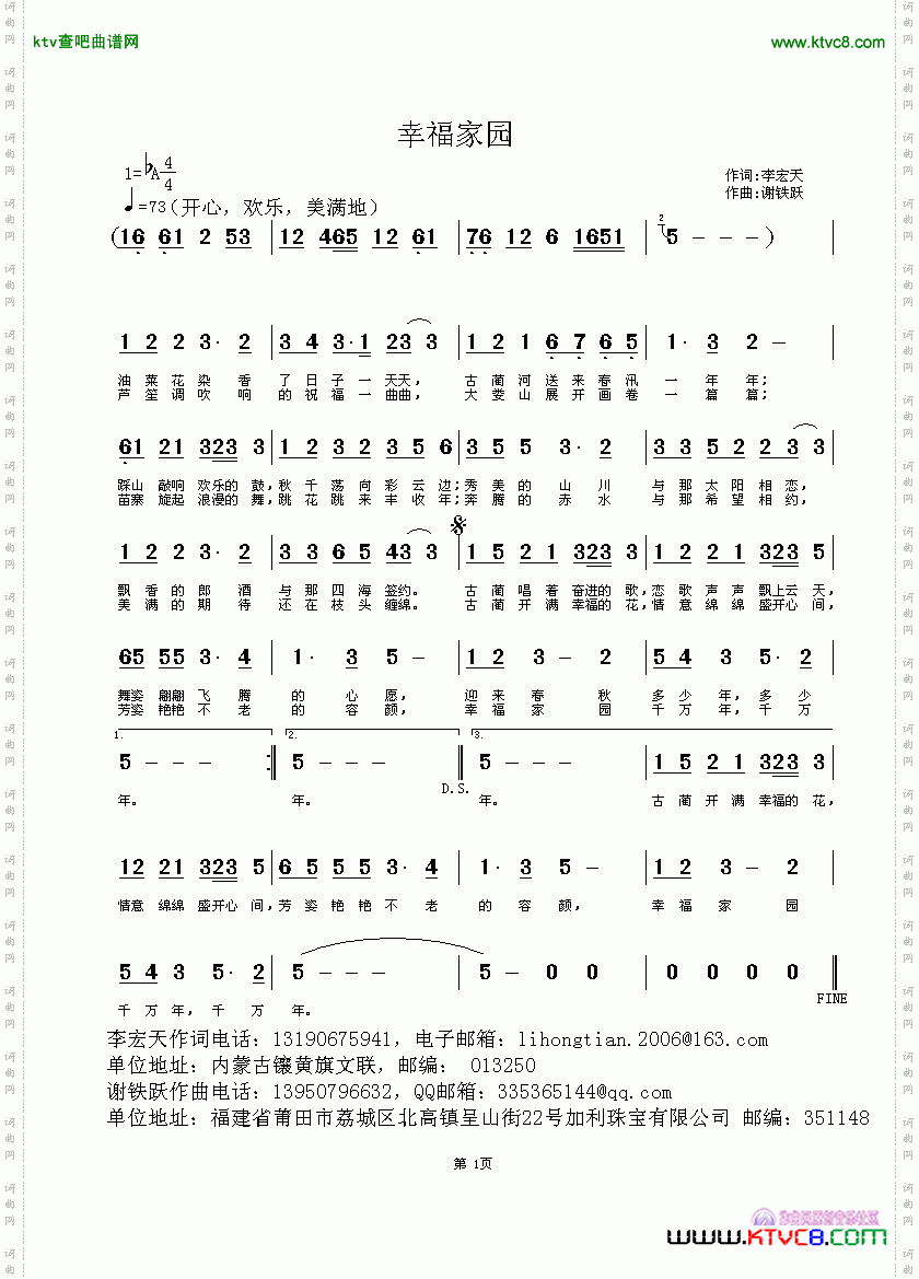 幸福家园