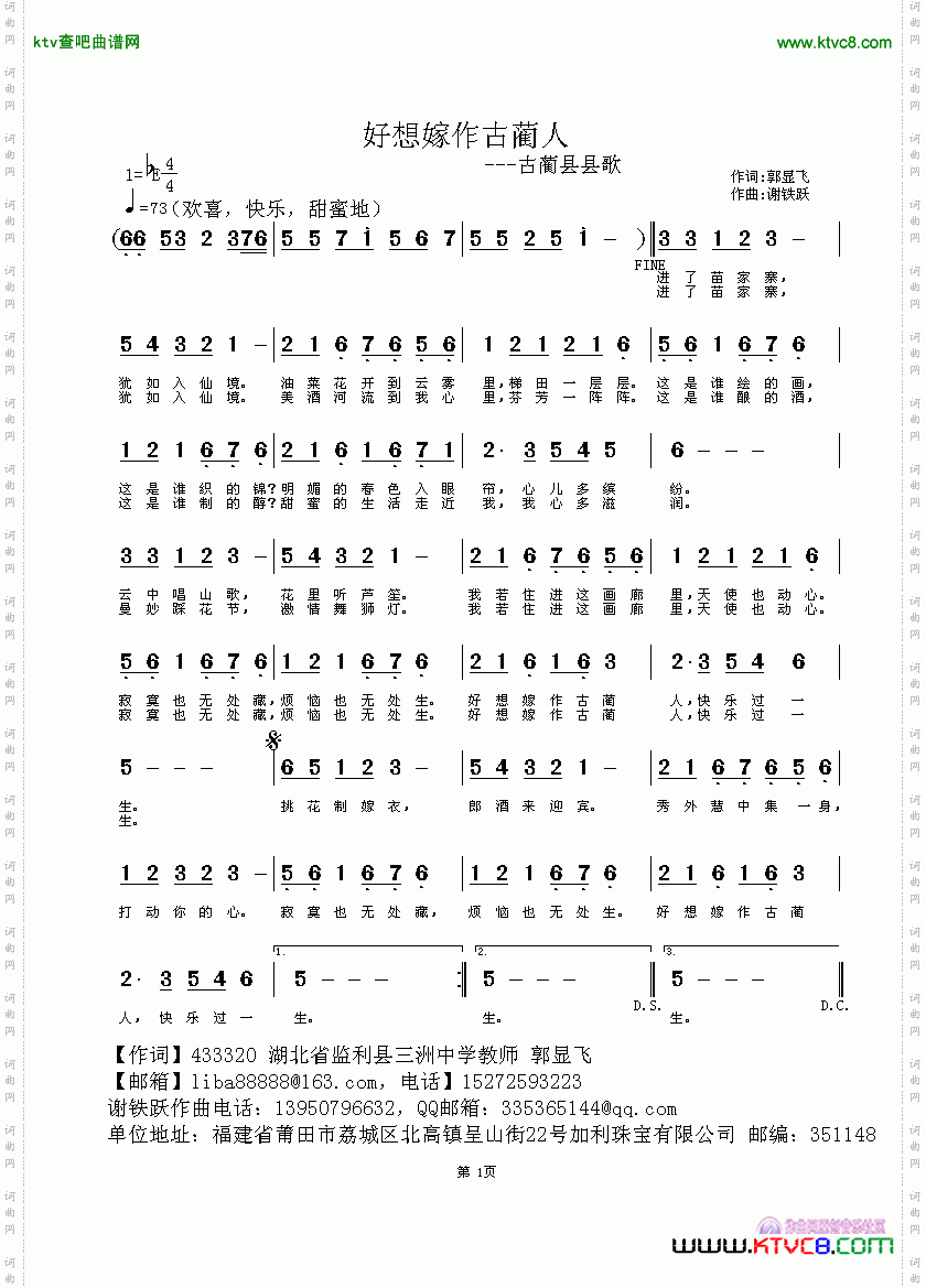 好想嫁作古蔺人