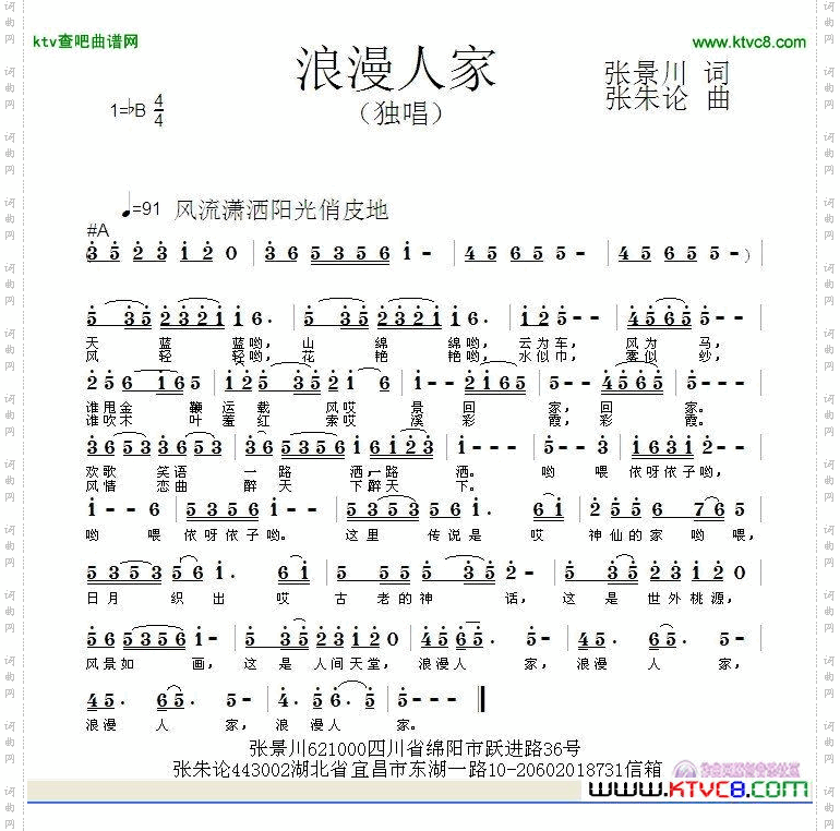 浪漫人家