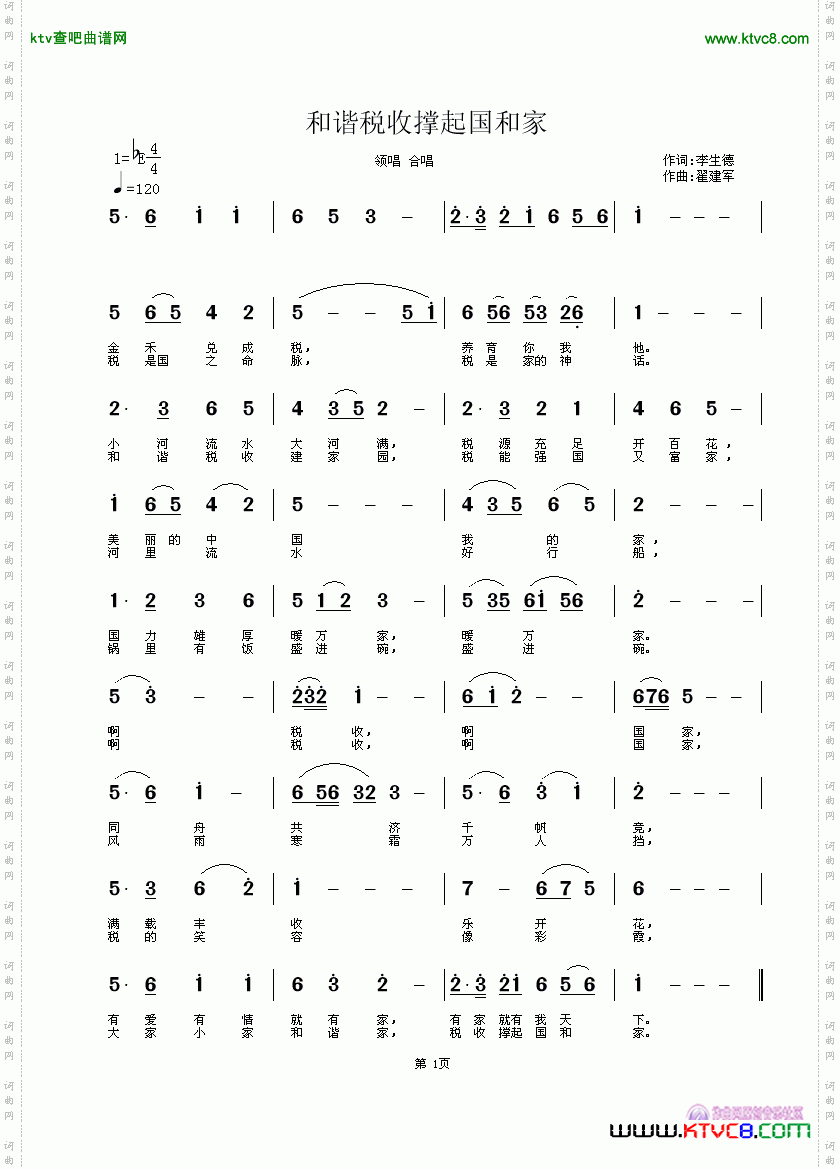 税收撑起国和家