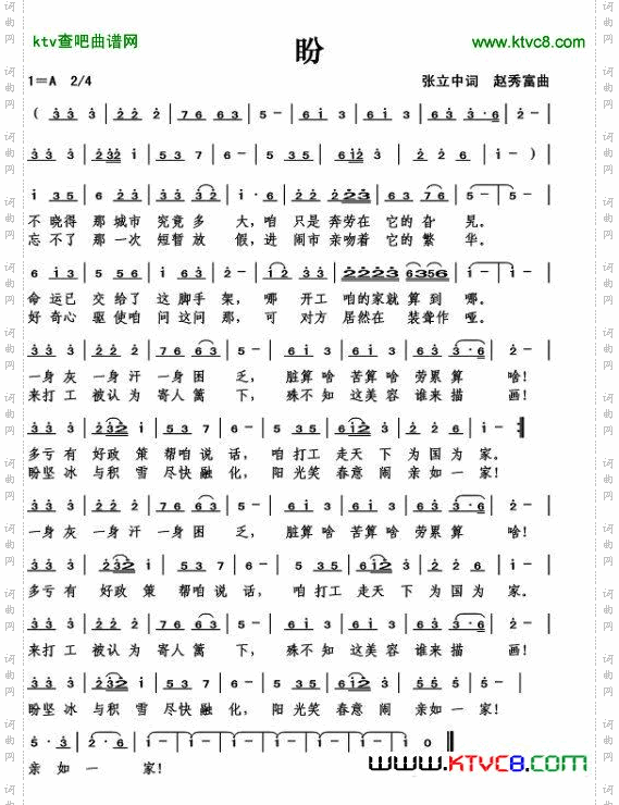 盼（张立中词）简谱