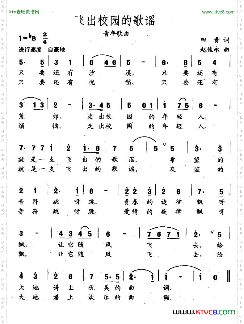 飞出校园的歌谣简谱