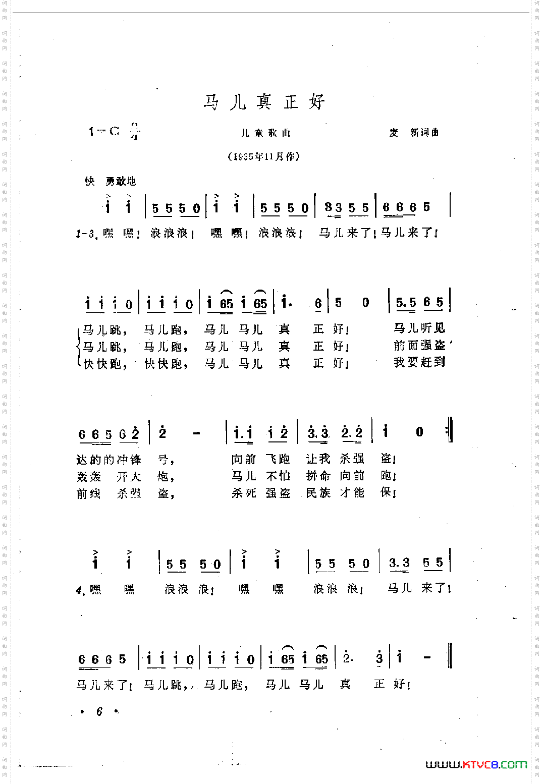 马儿真正好