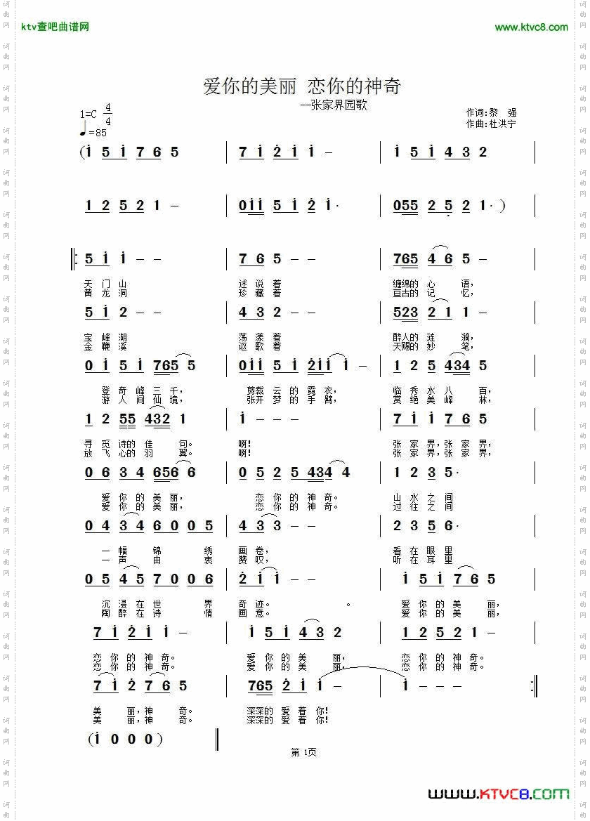 爱你的美丽恋你的神奇
