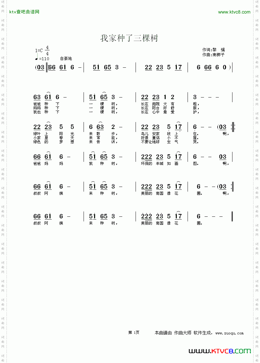 我家种了三棵树