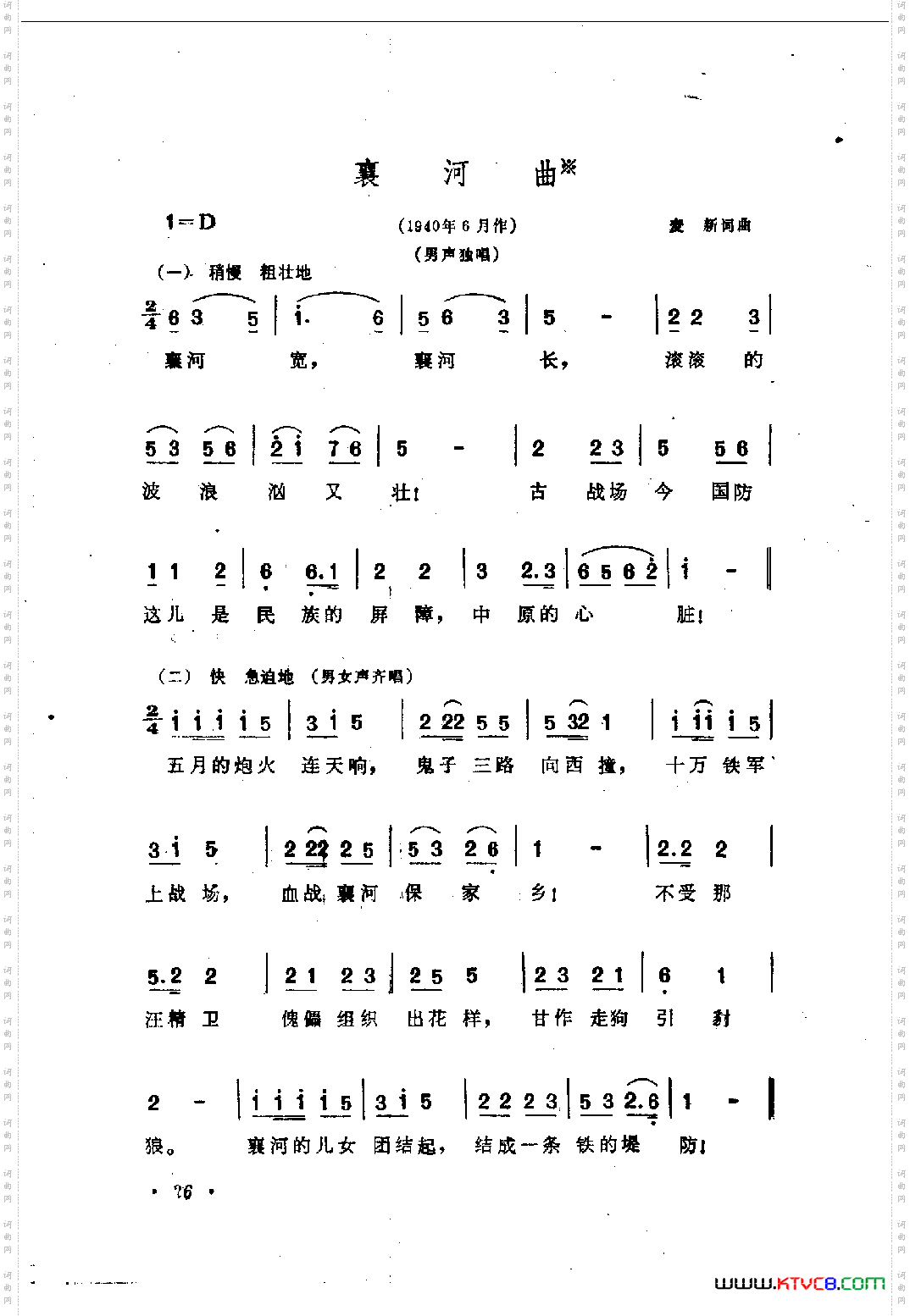 襄河曲