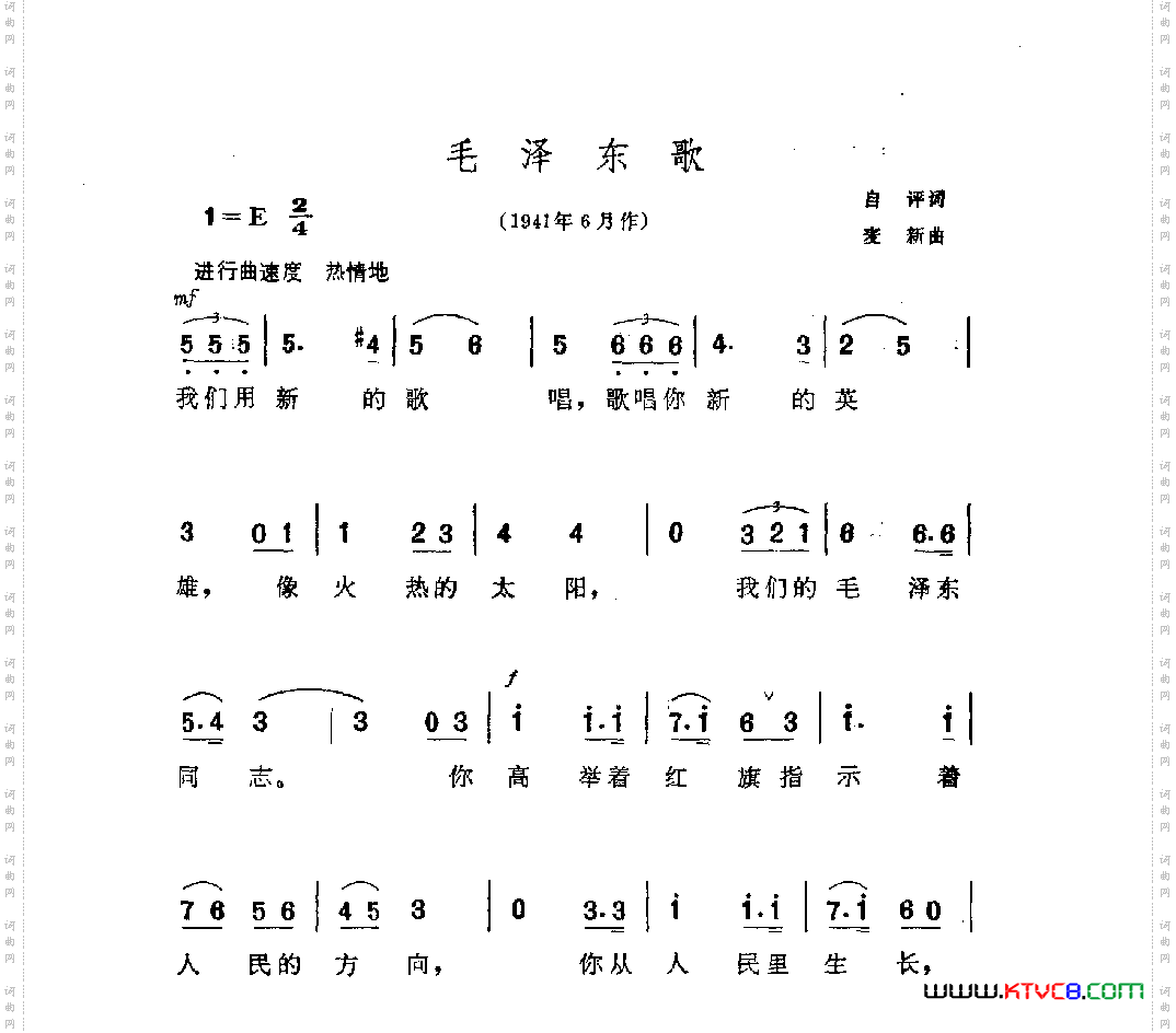 毛泽东歌