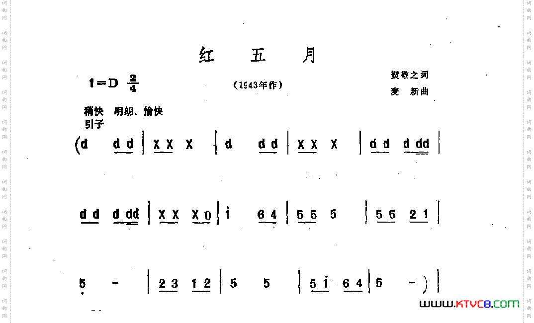 红五月