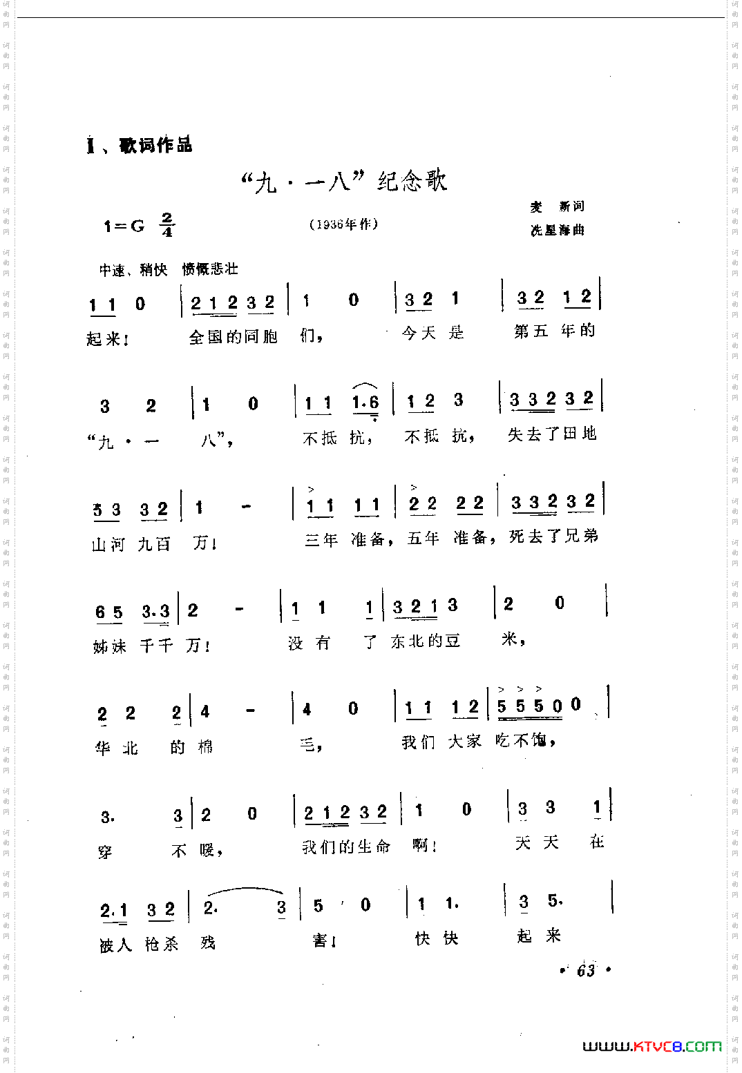 “九·一八”纪念歌