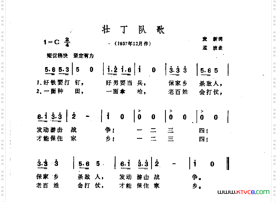 壮丁队歌