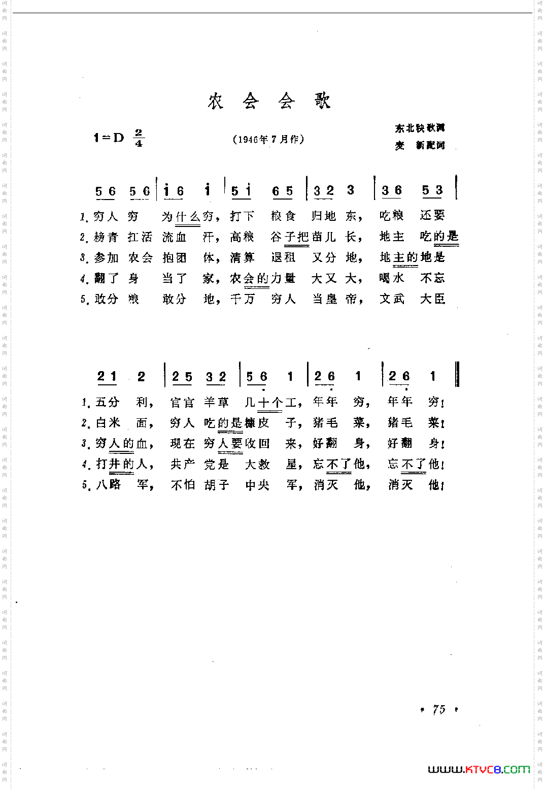 农会会歌
