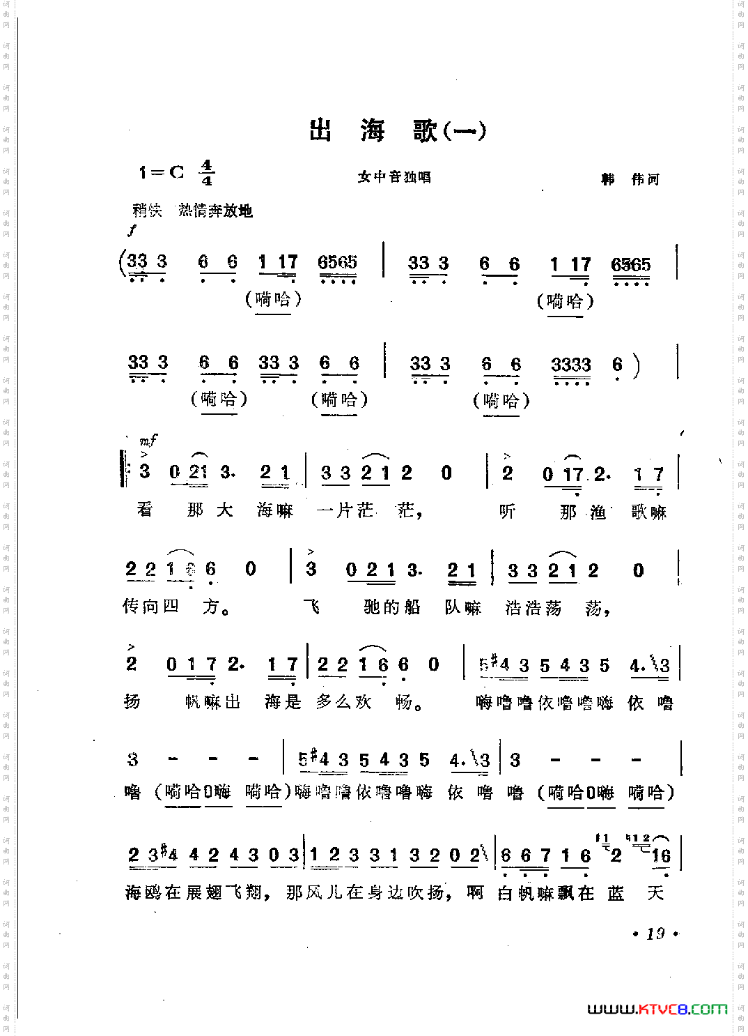 出海歌