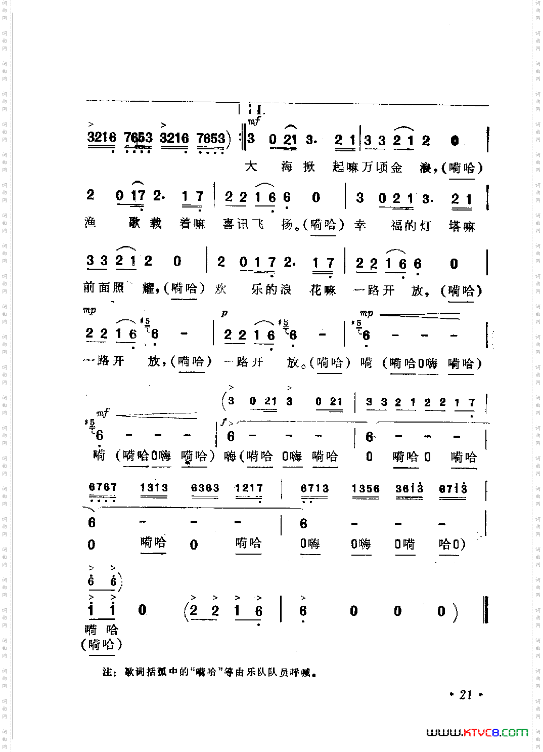出海歌