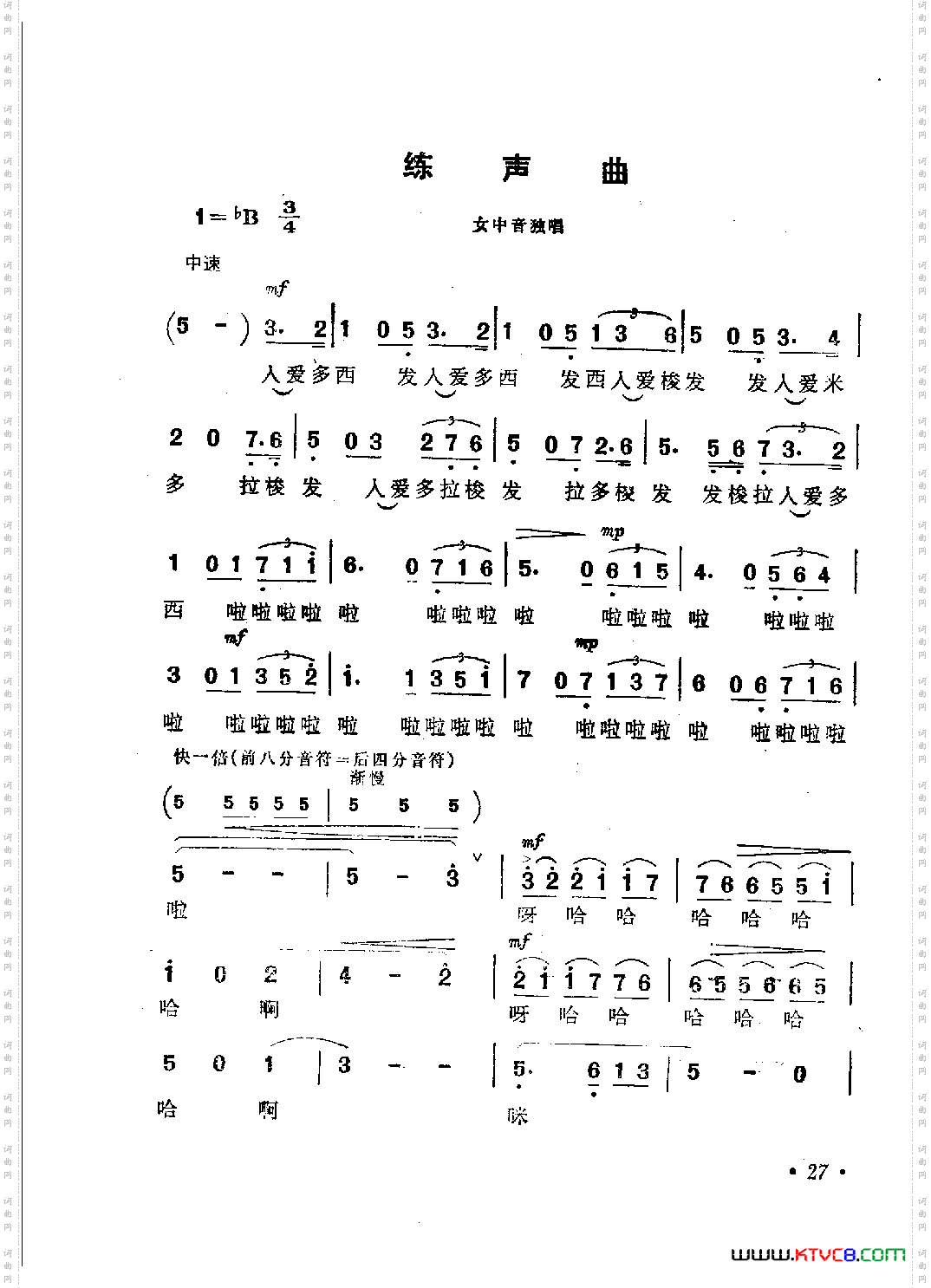 练声曲