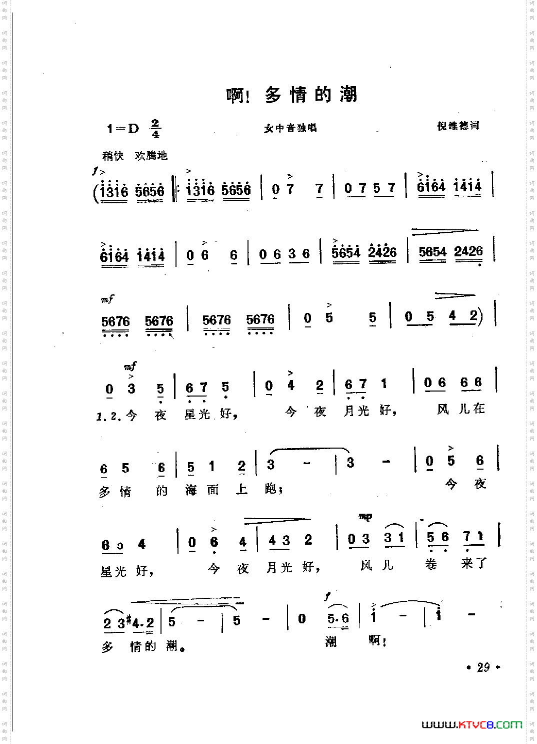 啊！多情的潮