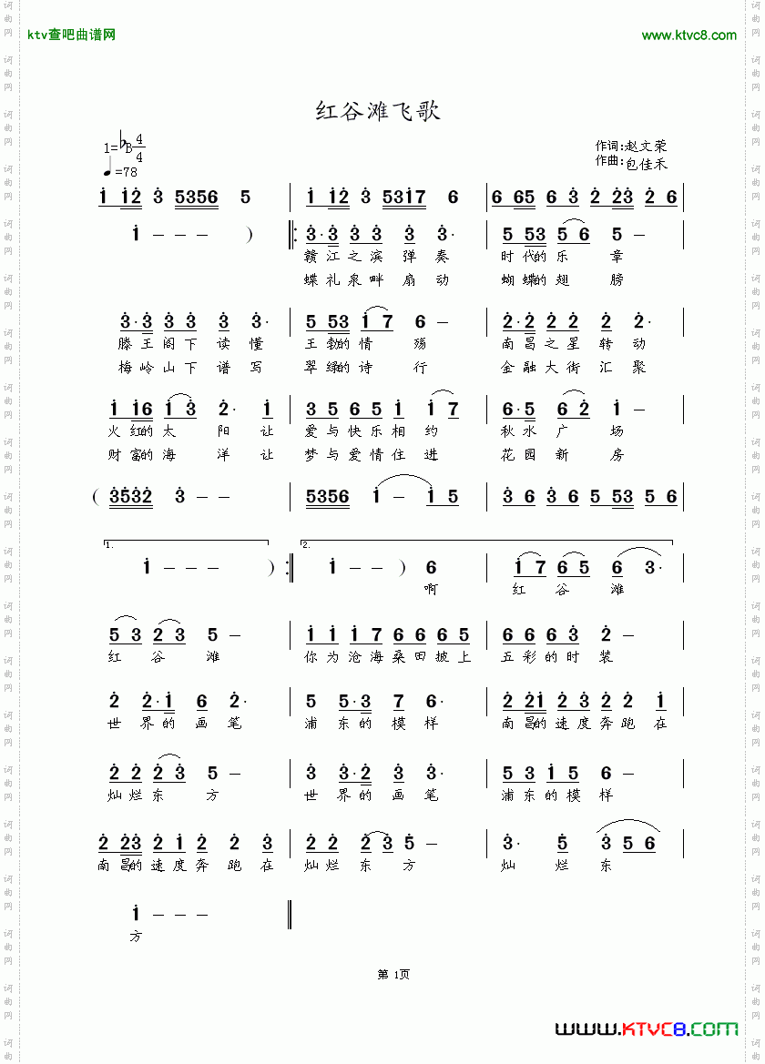 红谷滩飞歌